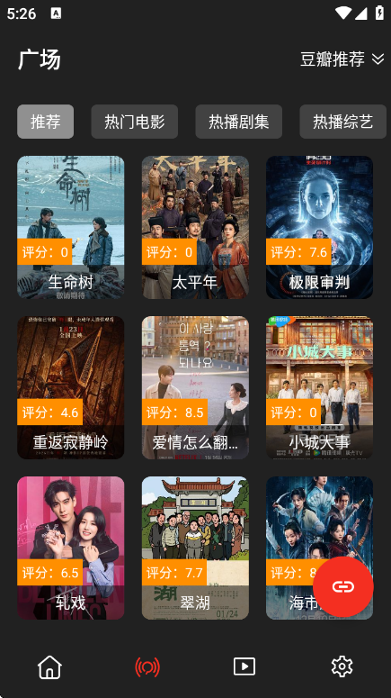 影视森林官方版截图4