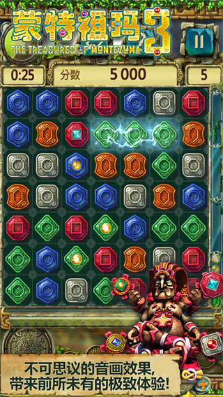 蒙特祖玛的宝藏3手机版下载(蒙特祖玛3)截图1