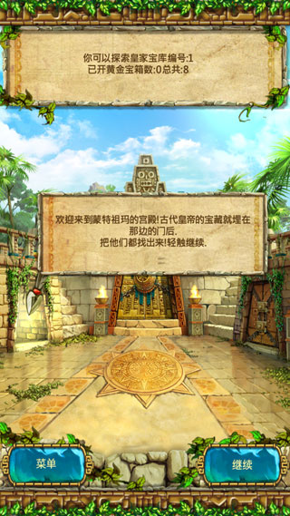 蒙特祖玛的宝藏3手机版下载(蒙特祖玛3)截图2