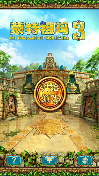 蒙特祖玛的宝藏3手机版下载(蒙特祖玛3)截图3