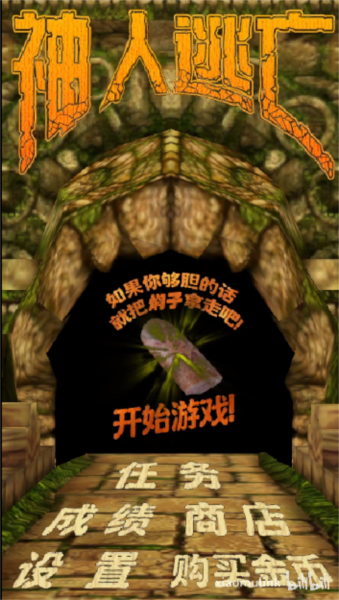 焖子逃亡-神人逃亡下载截图4