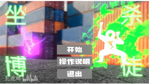扎克鸡自制坐杀博徒zuoshabotu截图1