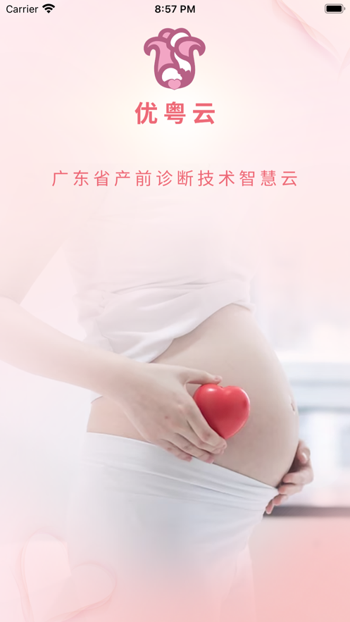 优粤云 app截图1