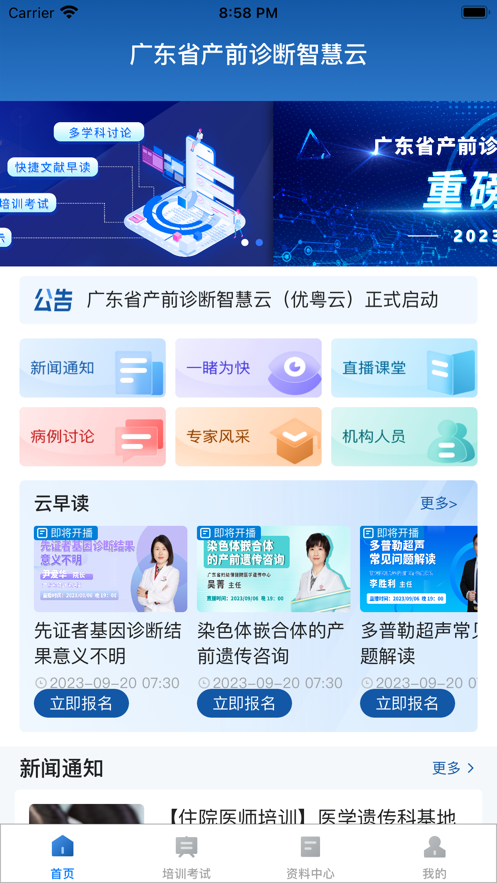 优粤云 app截图2