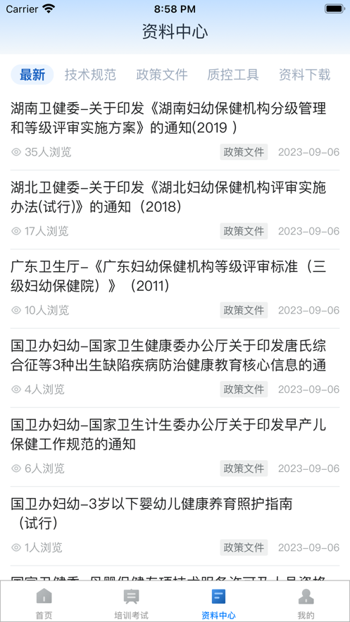 优粤云 app截图3