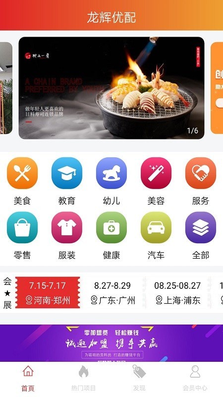 龙辉优配app截图2