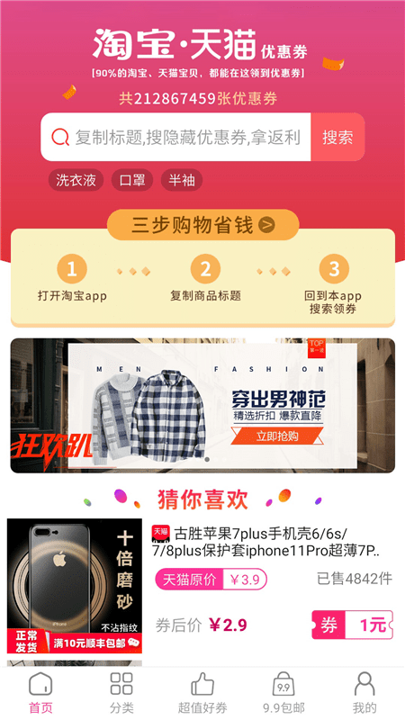惠心选截图1