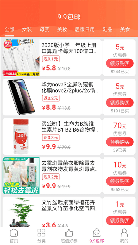 惠心选截图2