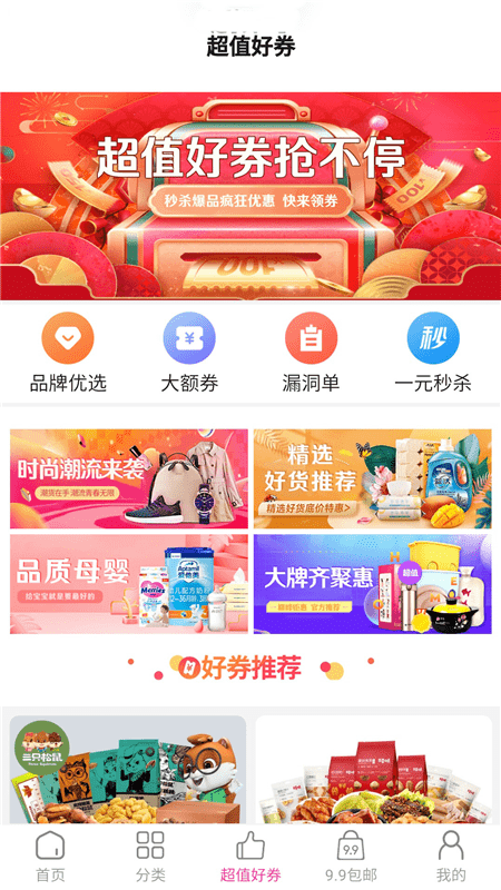惠心选截图3