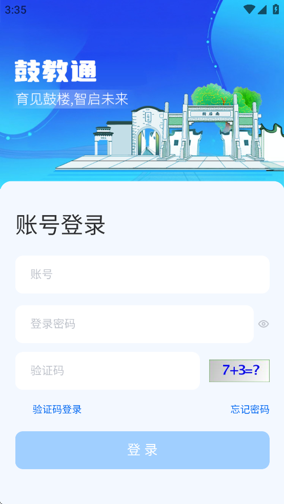 鼓教通app截图2