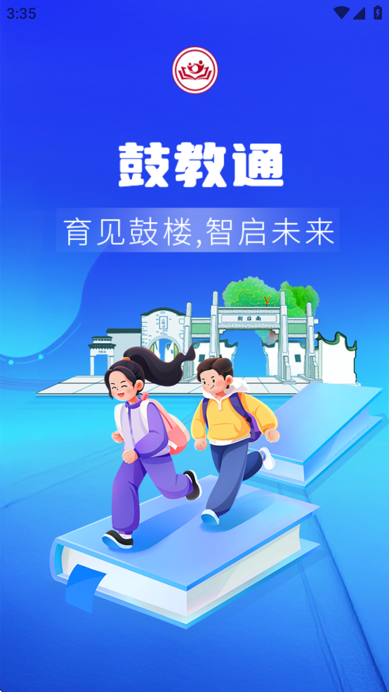 鼓教通app截图3