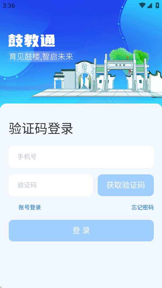 鼓教通app截图4