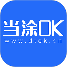 当涂OK论坛