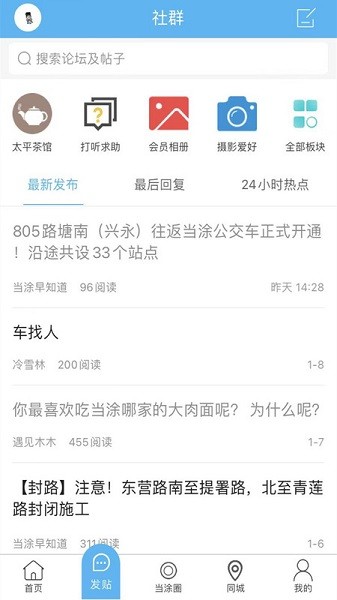 当涂OK论坛截图1