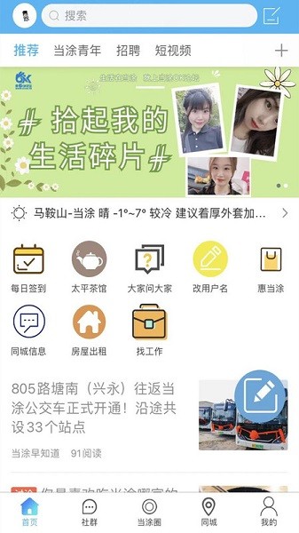 当涂OK论坛截图3