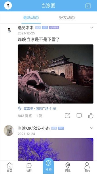 当涂OK论坛截图2