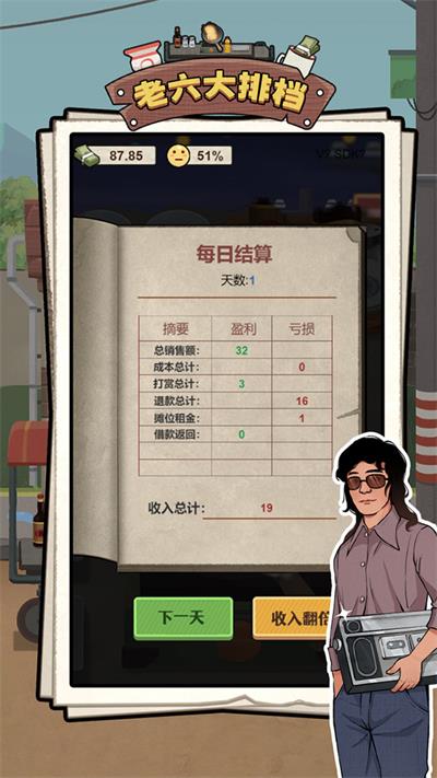 老六大排档免广告截图3