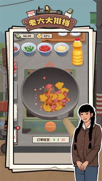 老六大排档免广告截图4