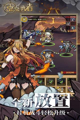 点点勇者九游版下载截图3