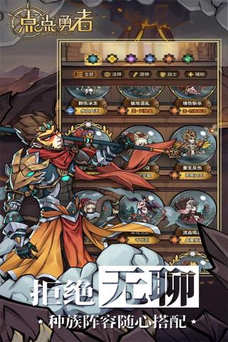 点点勇者九游版下载截图2