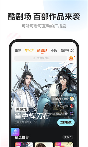 酷我听书最新版截图3