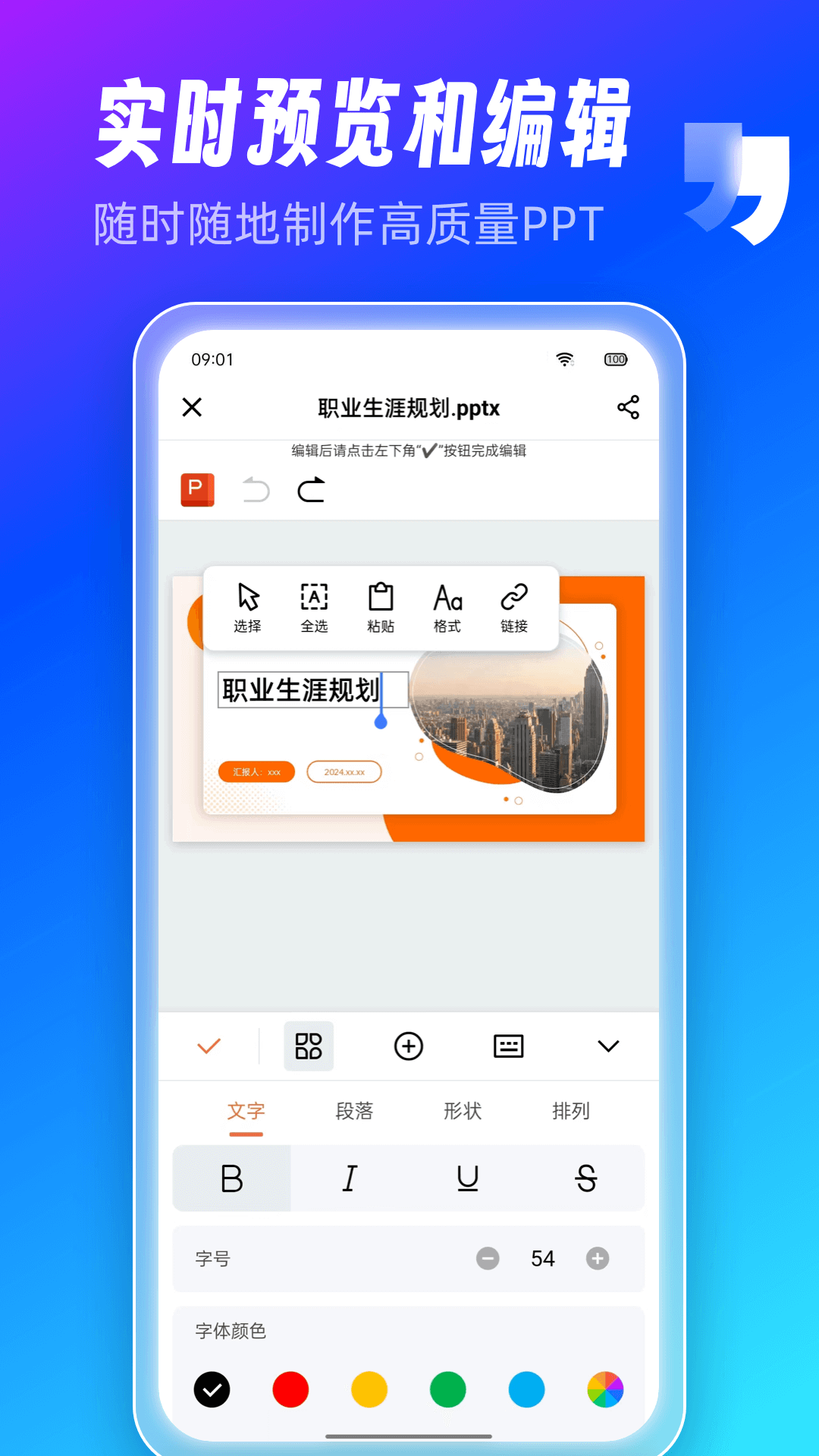 AiPPT制作师app最新版截图3