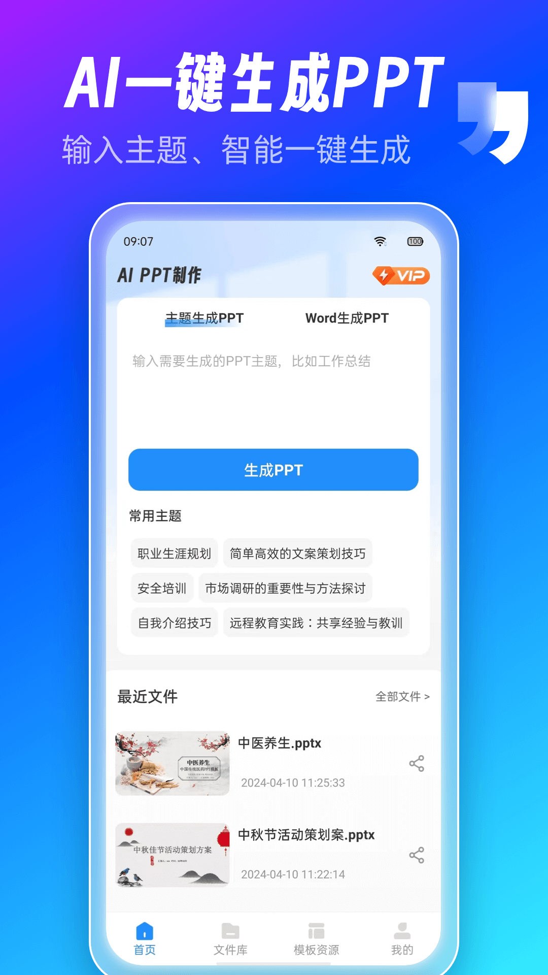AiPPT制作师app最新版截图2