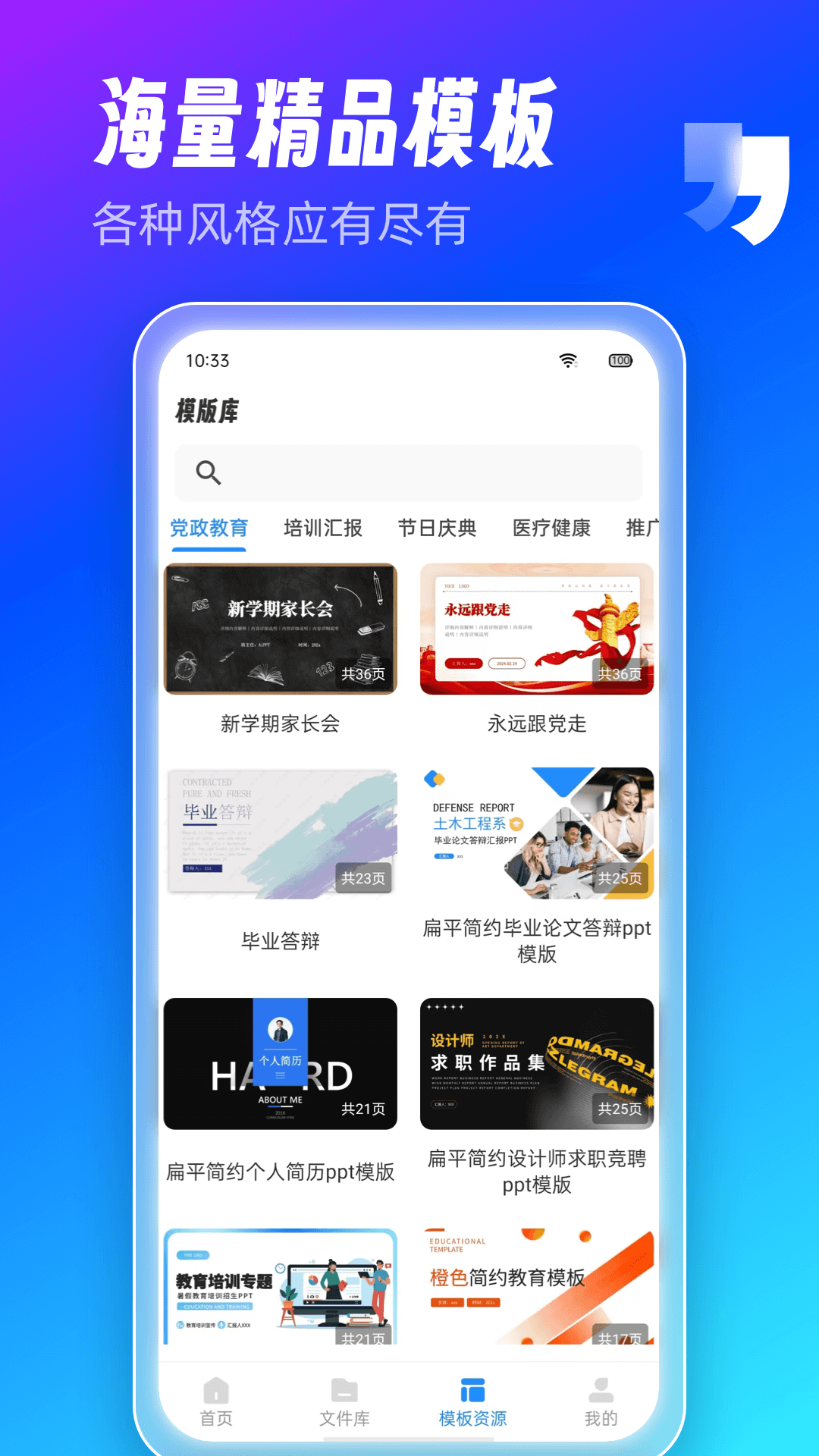 AiPPT制作师app最新版截图4