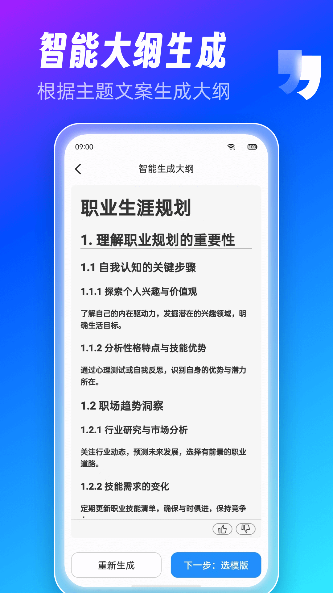 AiPPT制作师app最新版截图5