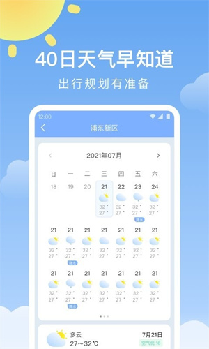 晴暖天气最新版截图1