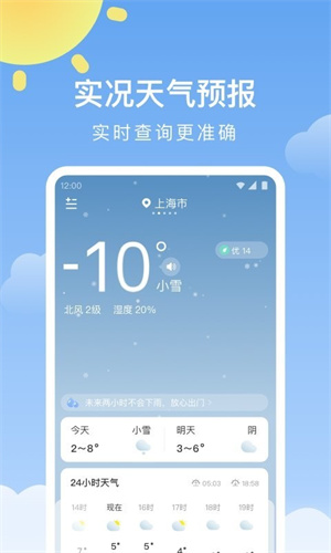 晴暖天气最新版截图2