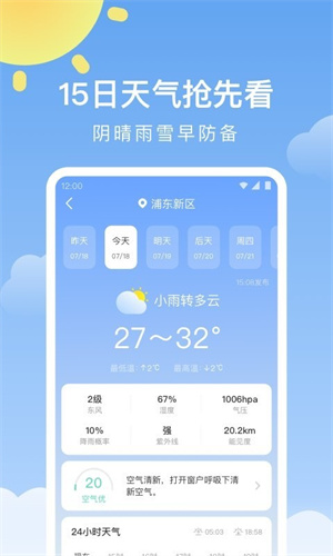 晴暖天气最新版截图4