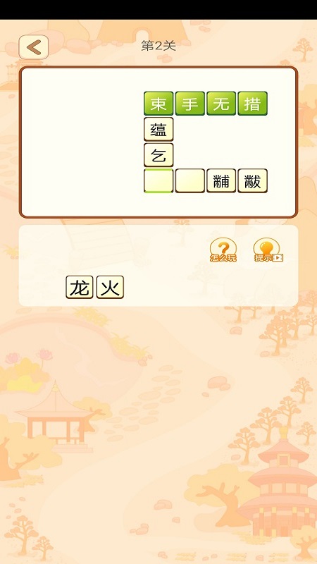 贝贝成语app截图2