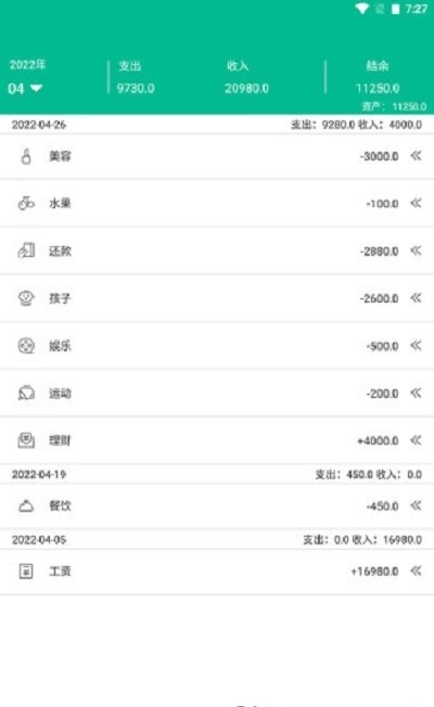 imtok记账截图3