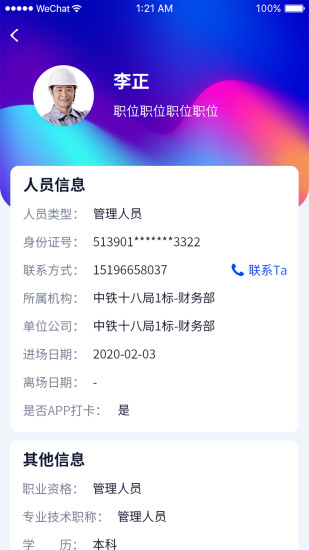 遂德高速app截图1