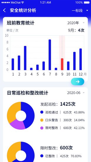 遂德高速app截图3
