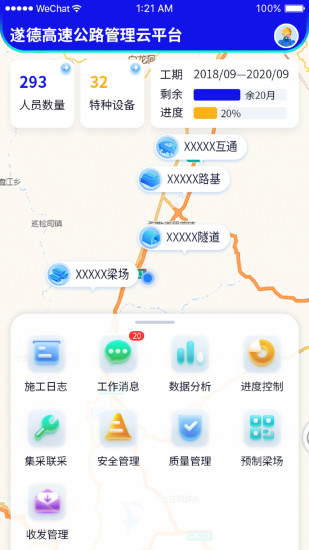 遂德高速app截图4