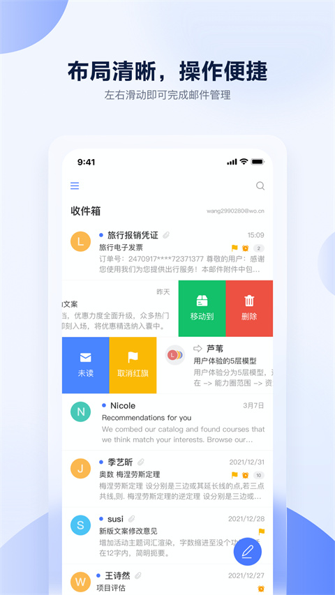 沃邮箱手机版截图1