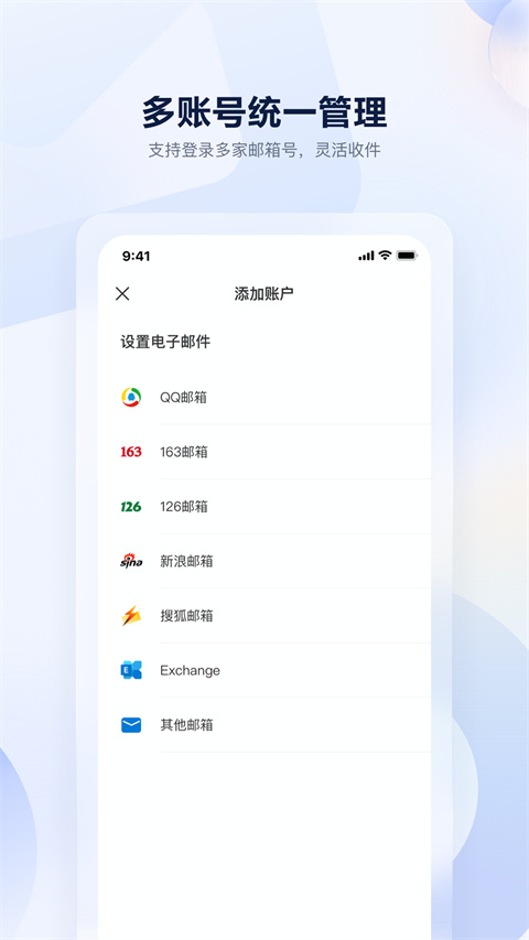 沃邮箱手机版截图3