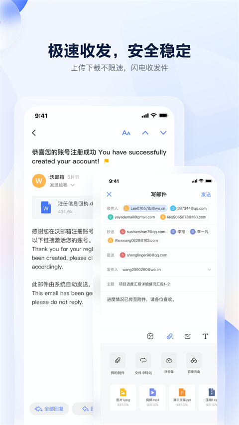 沃邮箱手机版截图2