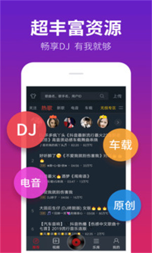 DJ多多免费版截图1