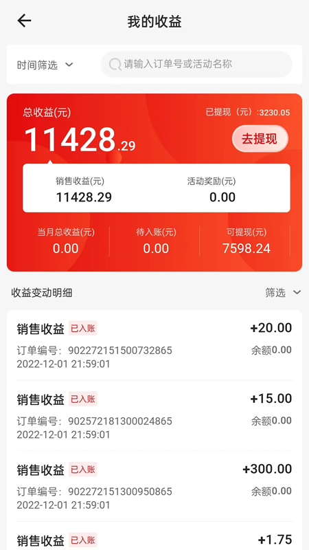 壹品慧享客app截图2