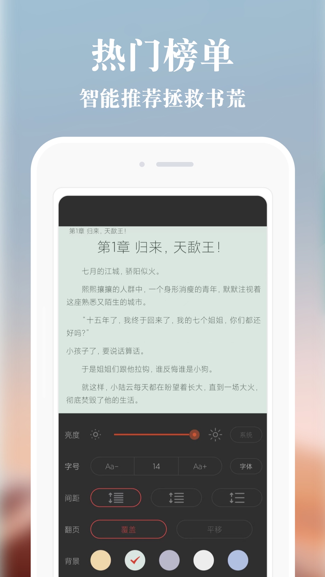 必追免费小说app下载截图1