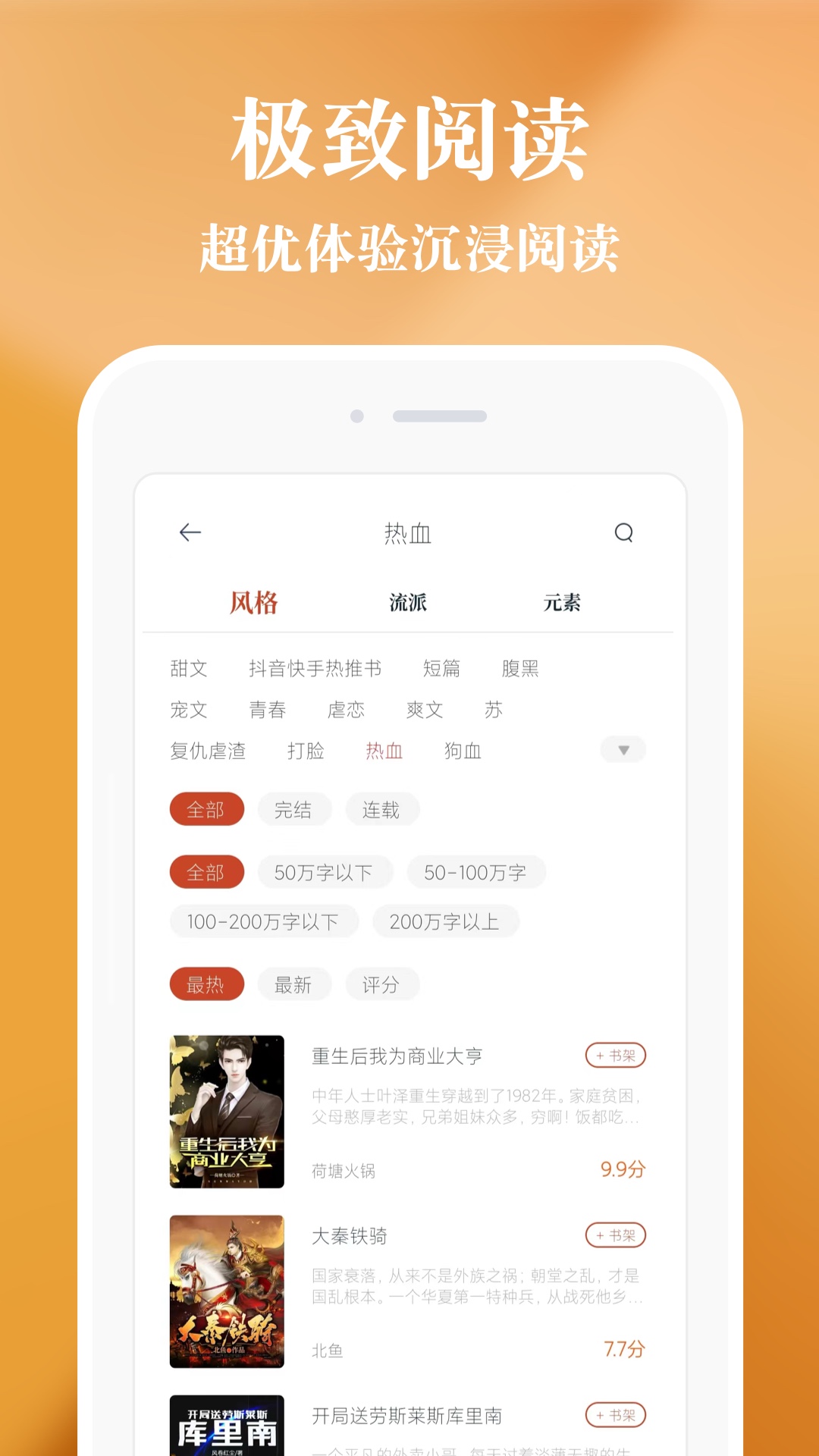 必追免费小说app下载截图2
