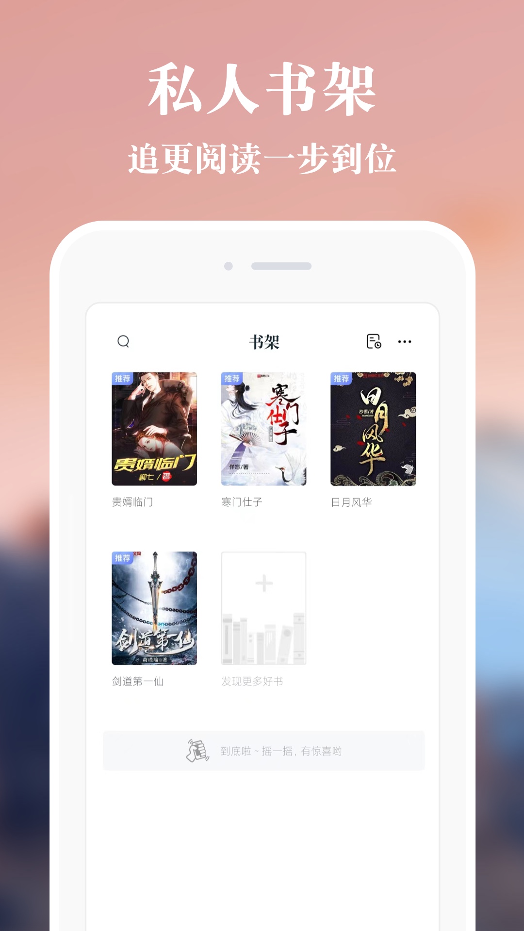 必追免费小说app下载截图3
