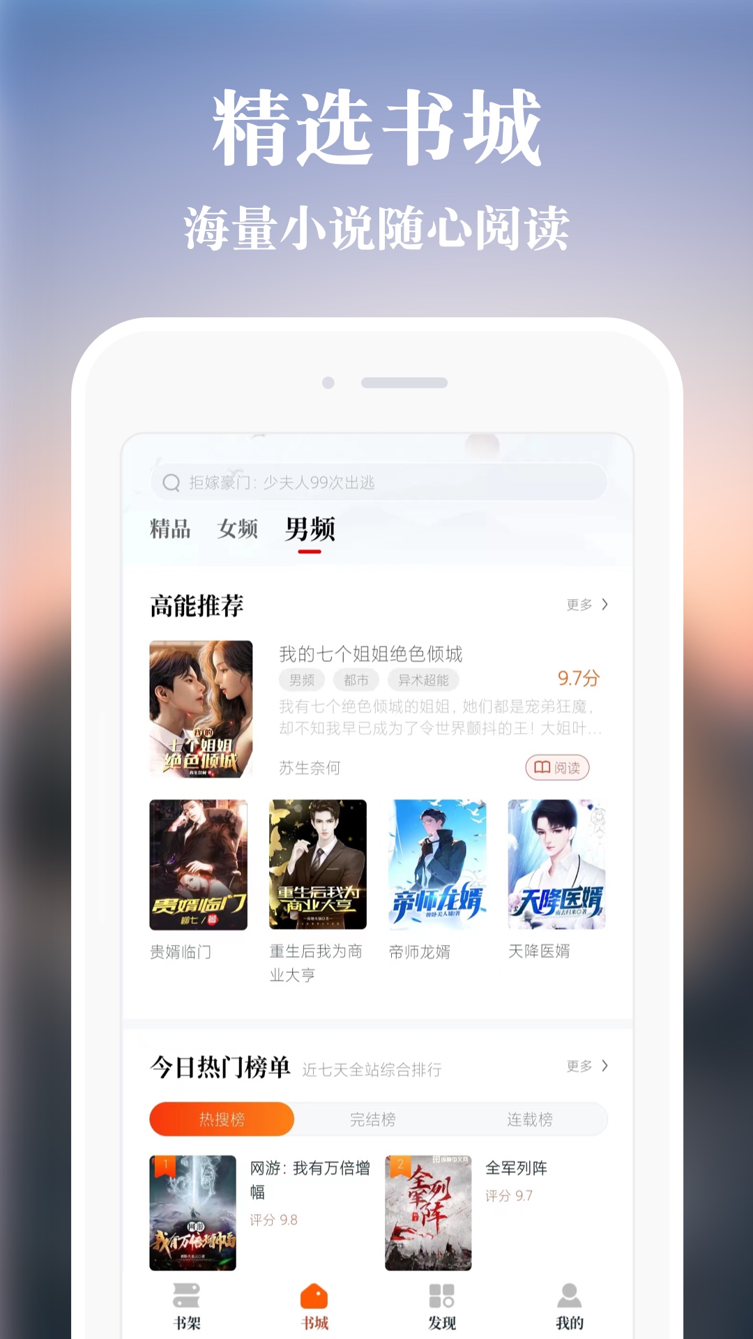 必追免费小说app下载截图4