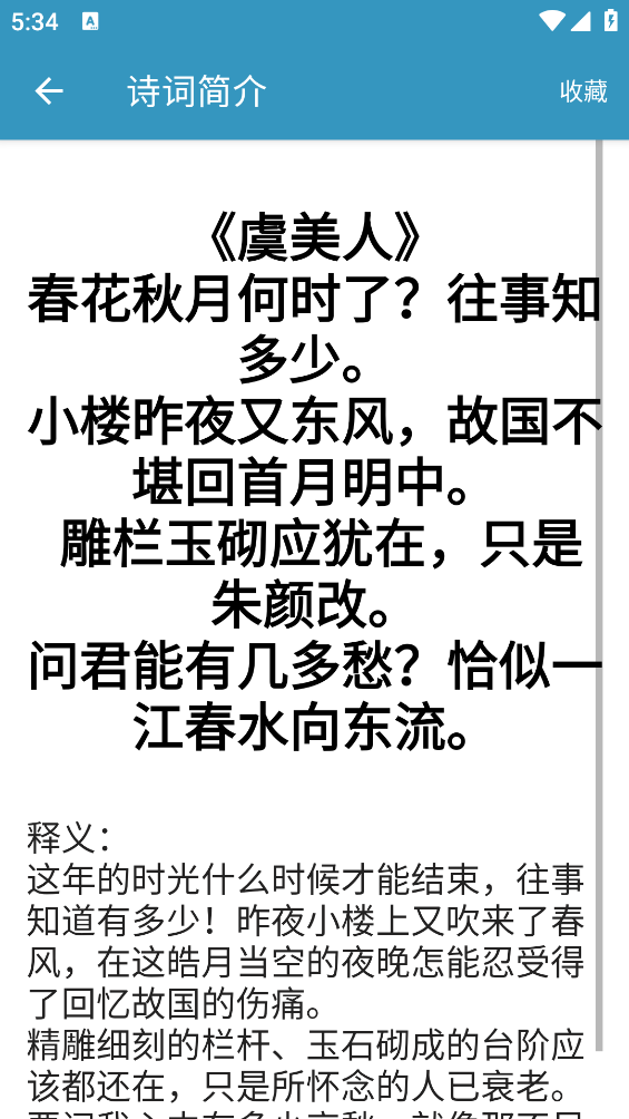 欢乐答宝app截图1