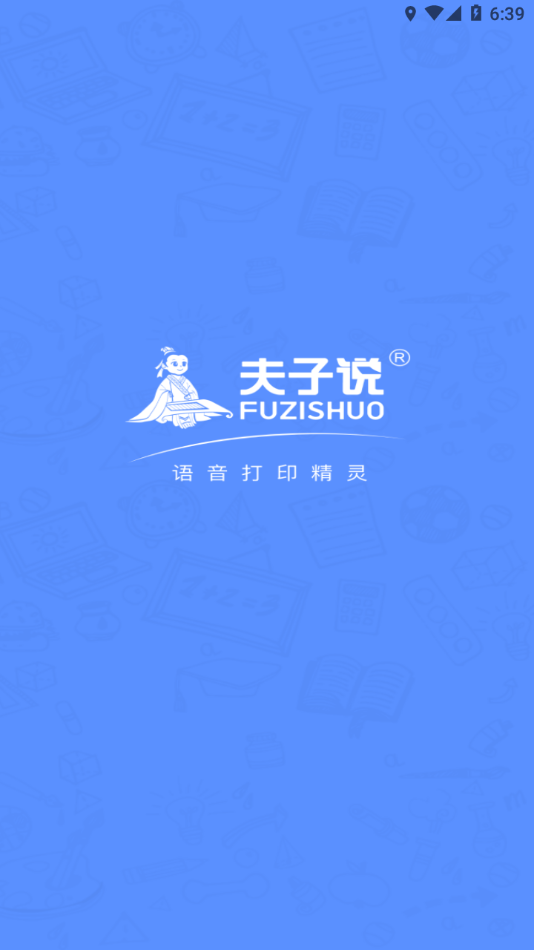 夫子说APP下载官方正版截图2