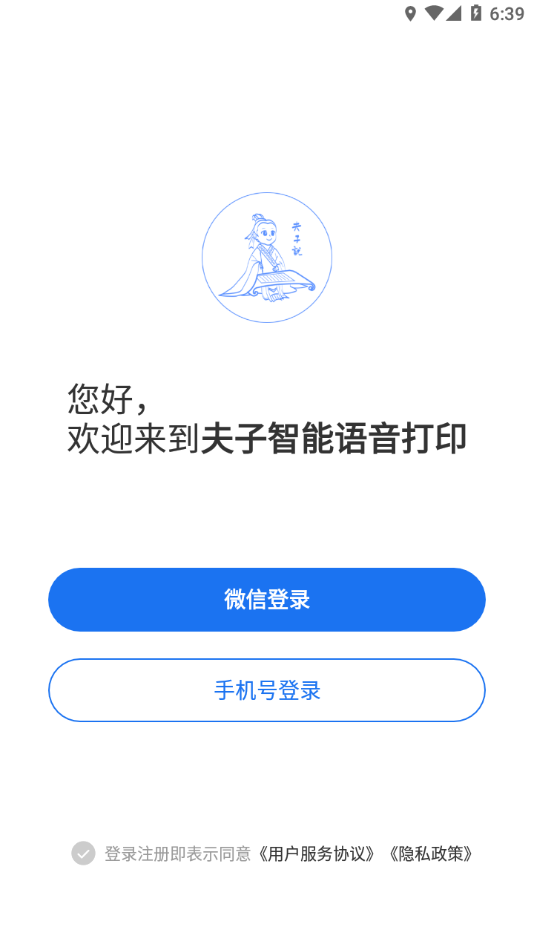 夫子说APP下载官方正版截图4