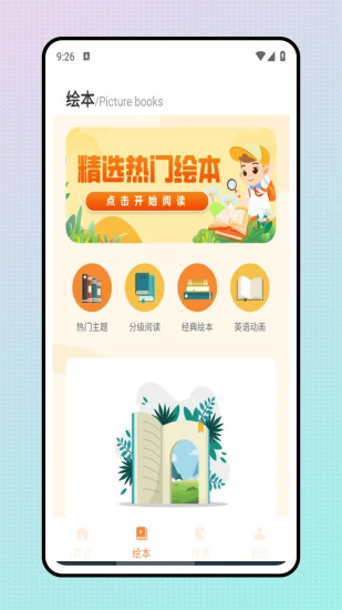 学习精灵app截图1